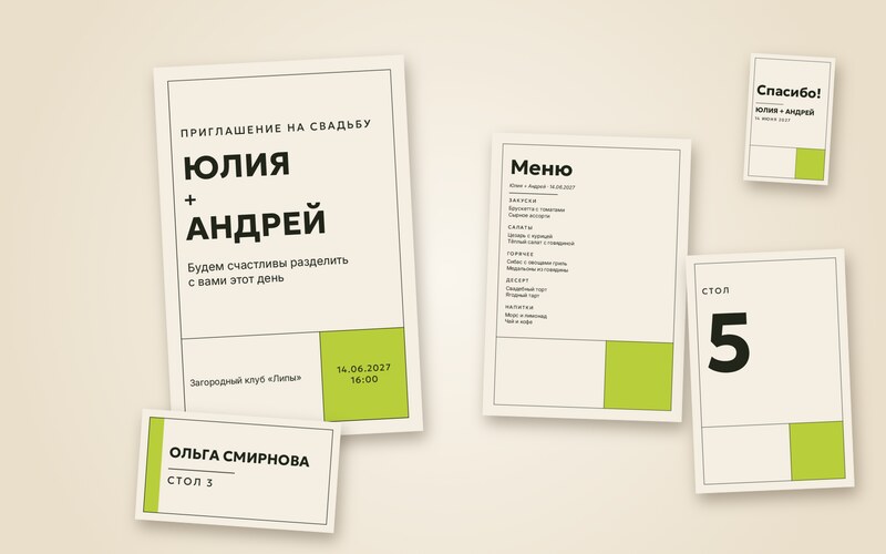 Комплект «Шартрез»