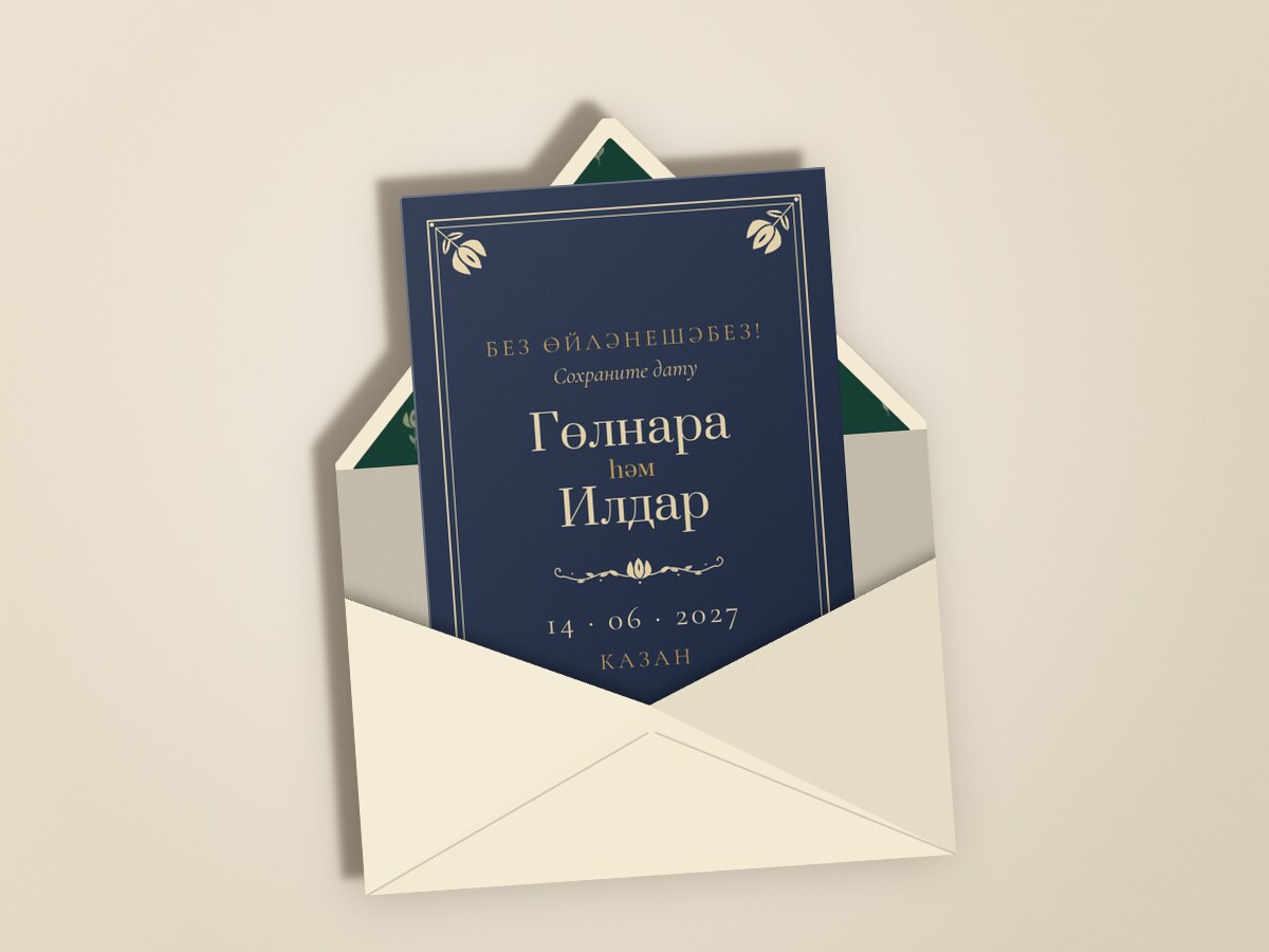 Калфак — в конверте