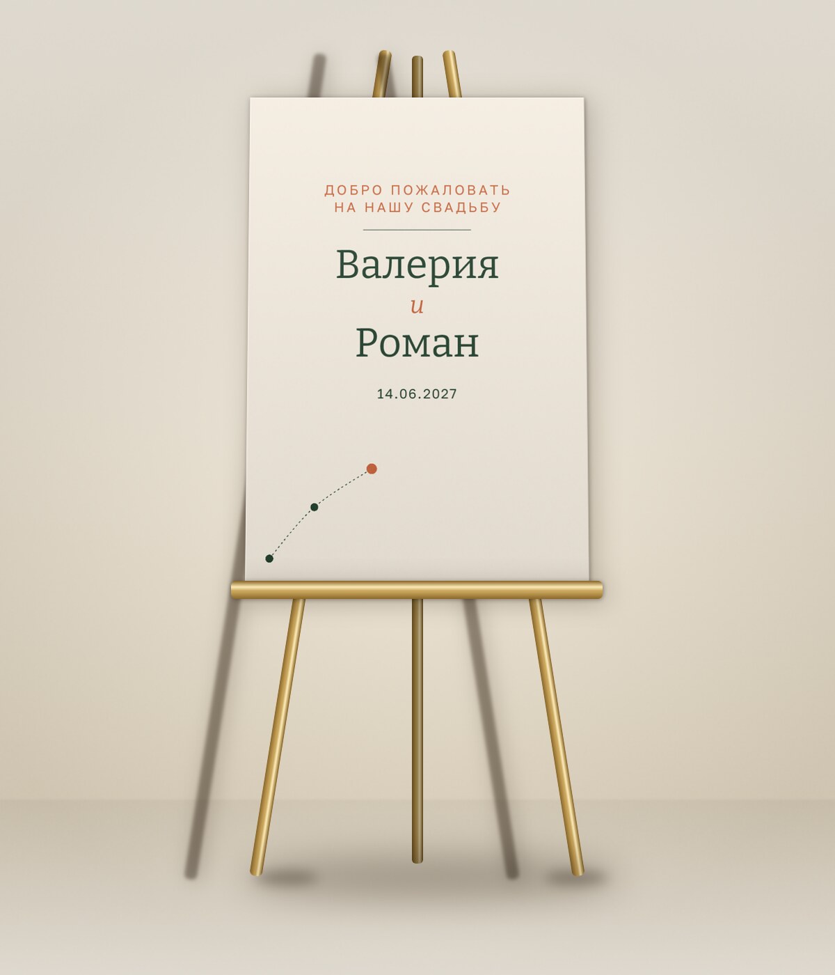 Маршрут — на мольберте