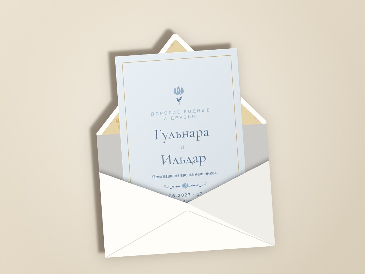 Никах. Энҗе, на русском, голубой — в конверте