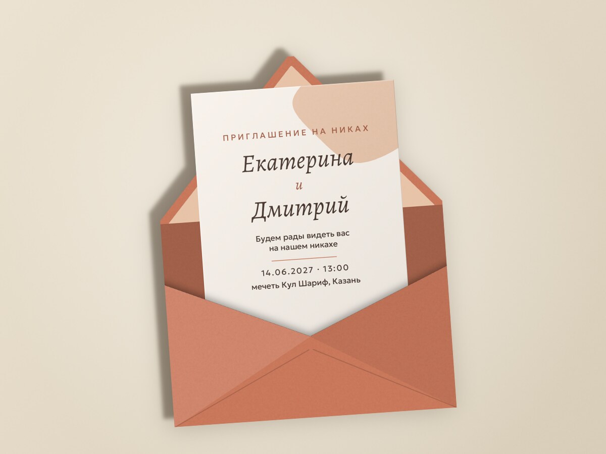 Никах. Глина — в конверте