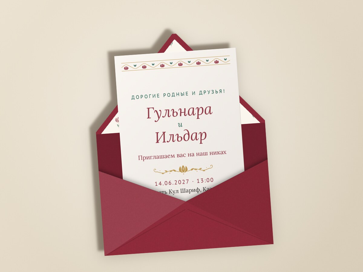 Никах. Гранатовый сад, на русском — в конверте