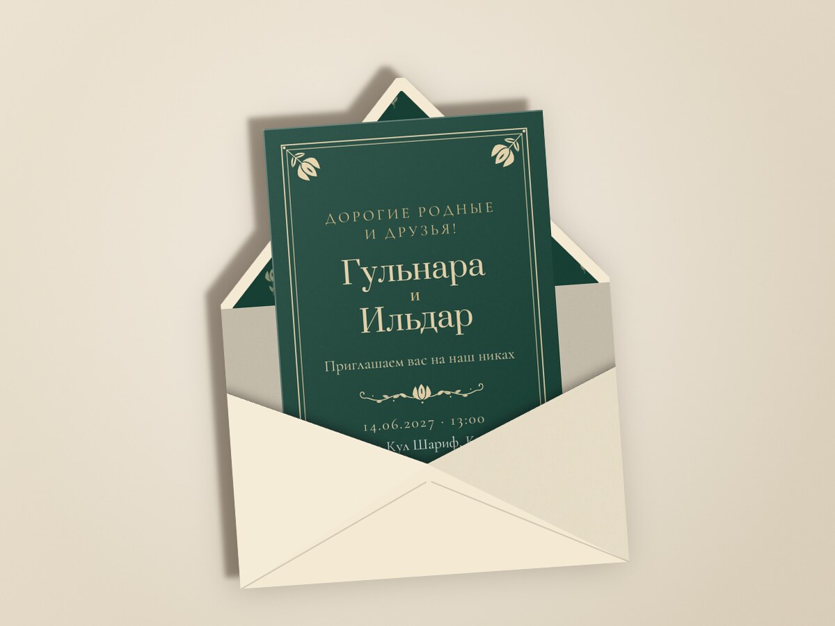 Никах. Калфак, на русском — в конверте