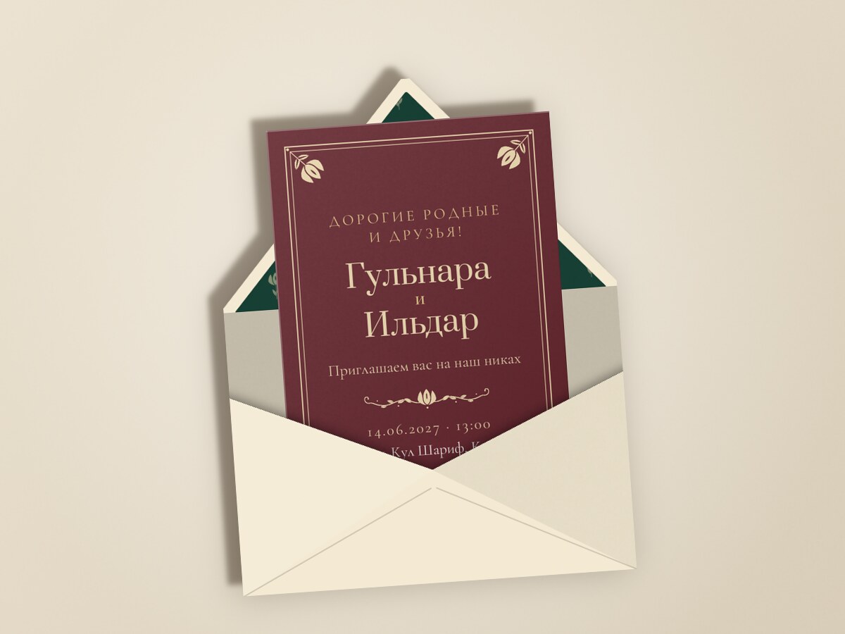 Никах. Калфак, на русском, винный — в конверте