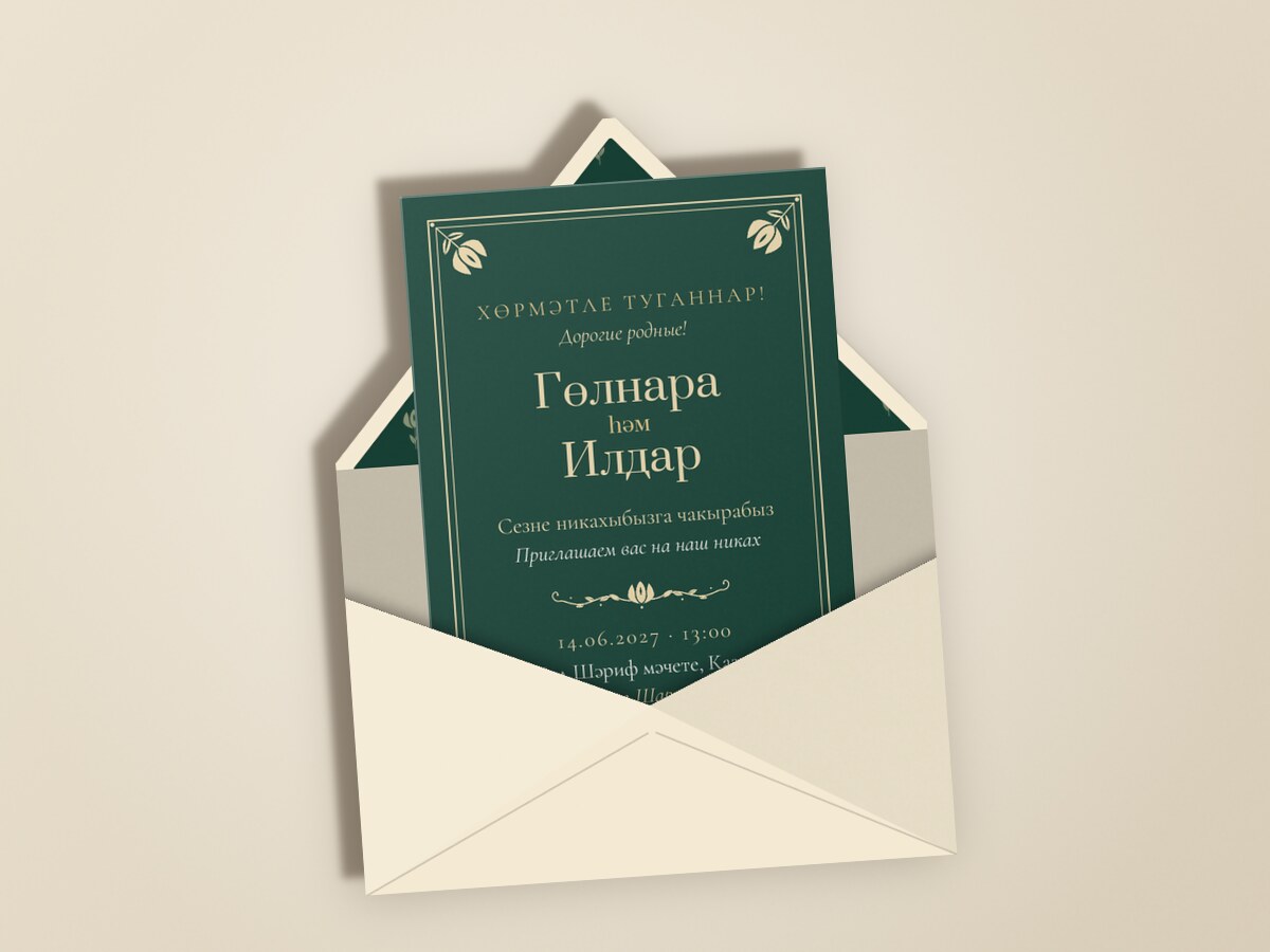 Никах. Калфак — в конверте