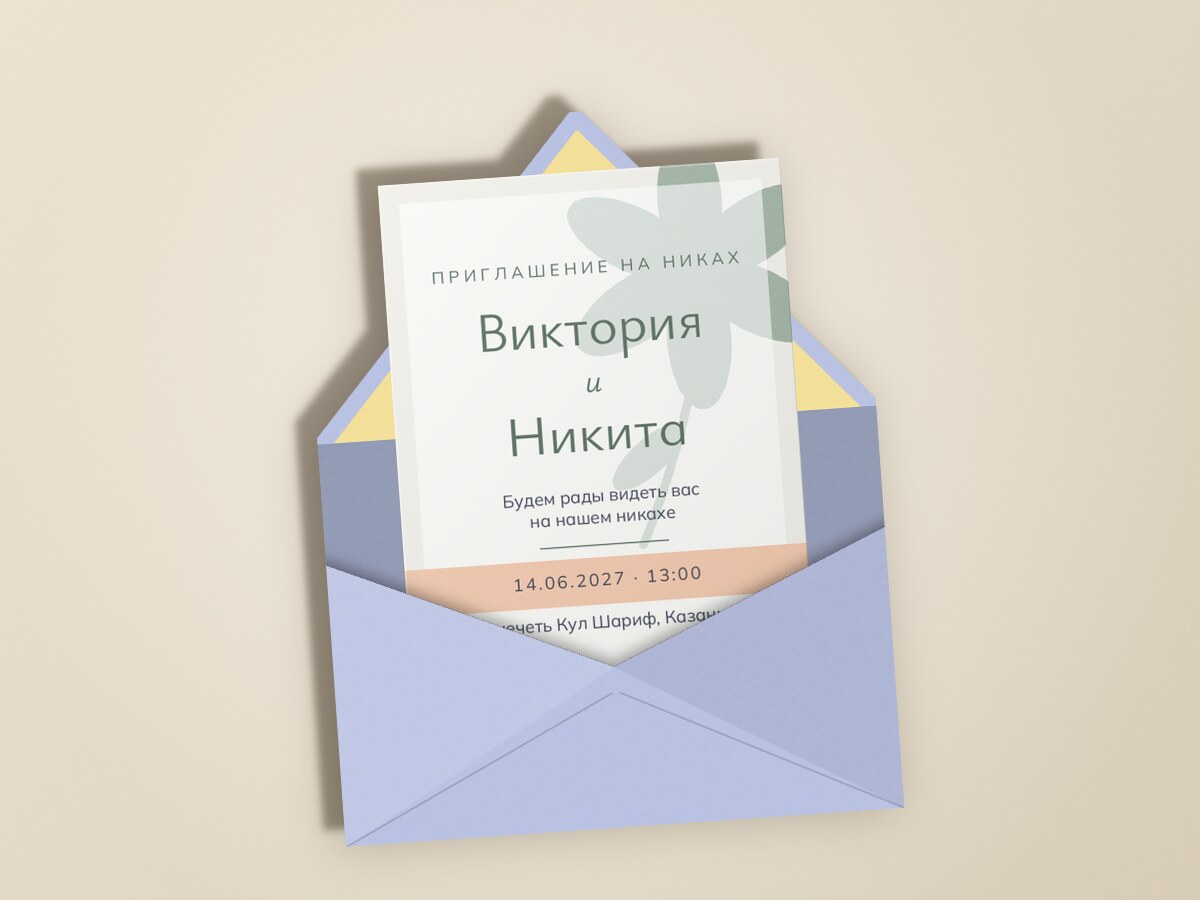 Никах. Калька, шалфей и персик — в конверте
