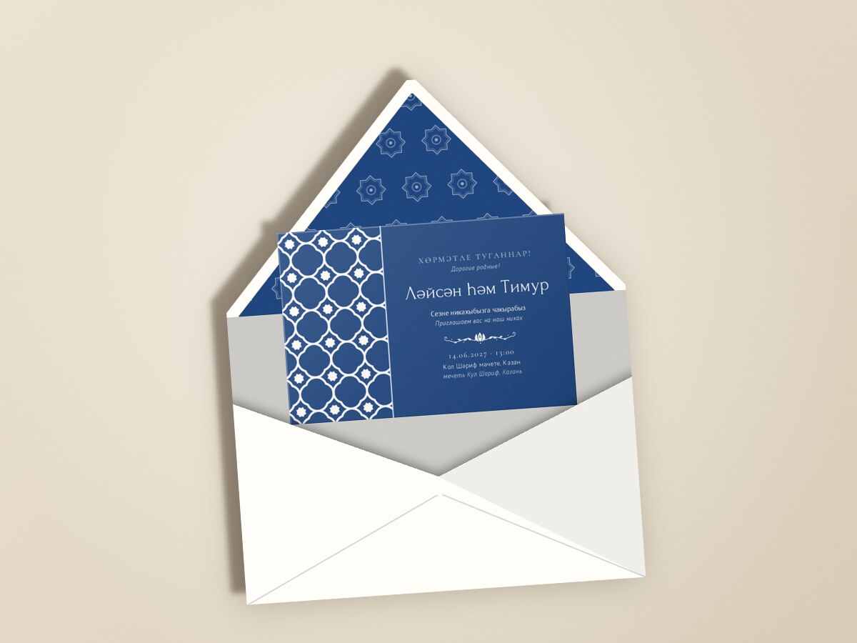 Никах. Марокко — в конверте