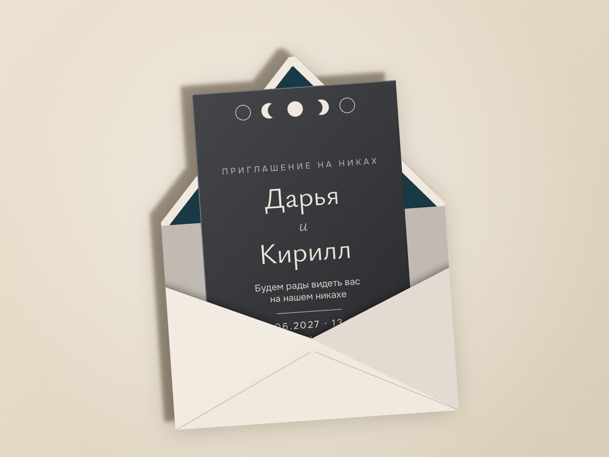 Никах. Полночь, графит — в конверте