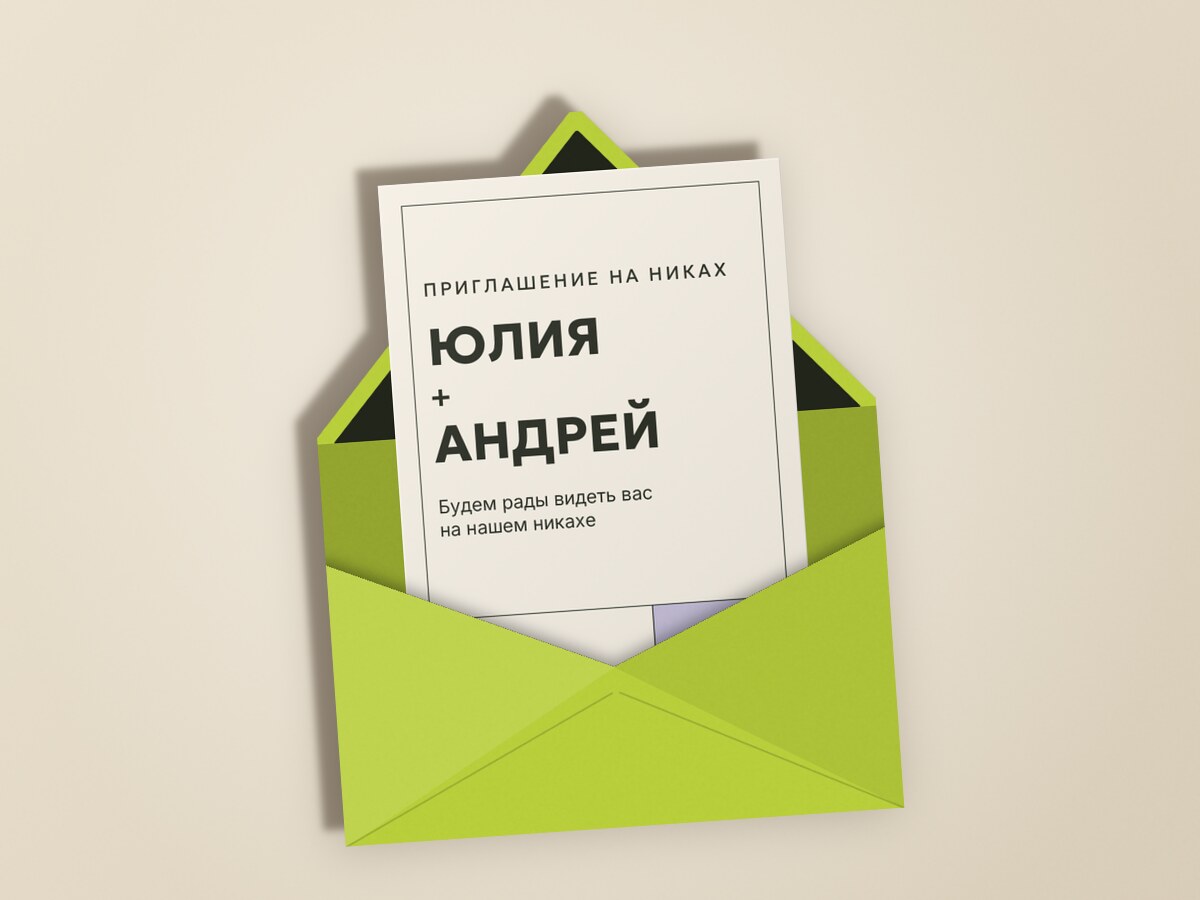 Никах. Шартрез, лавандовый — в конверте