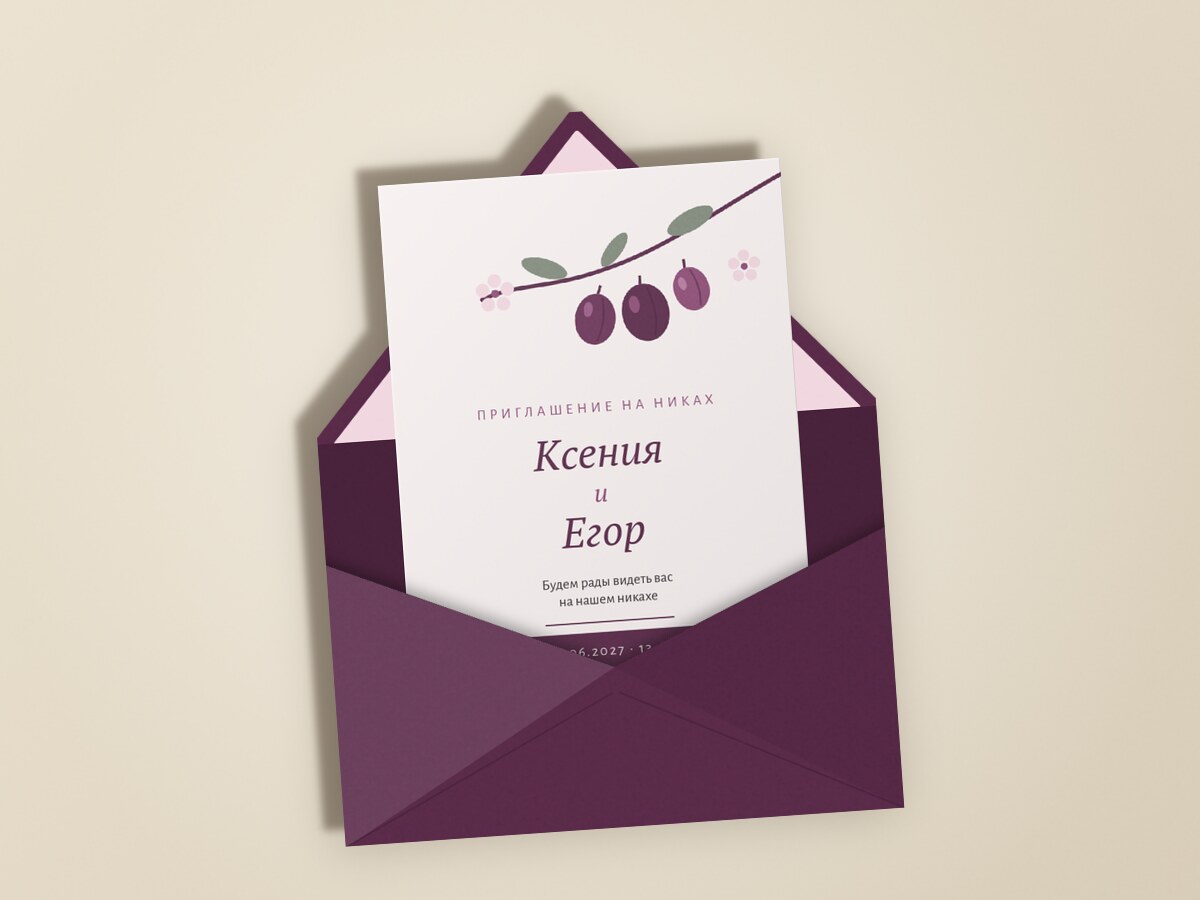 Никах. Слива — в конверте