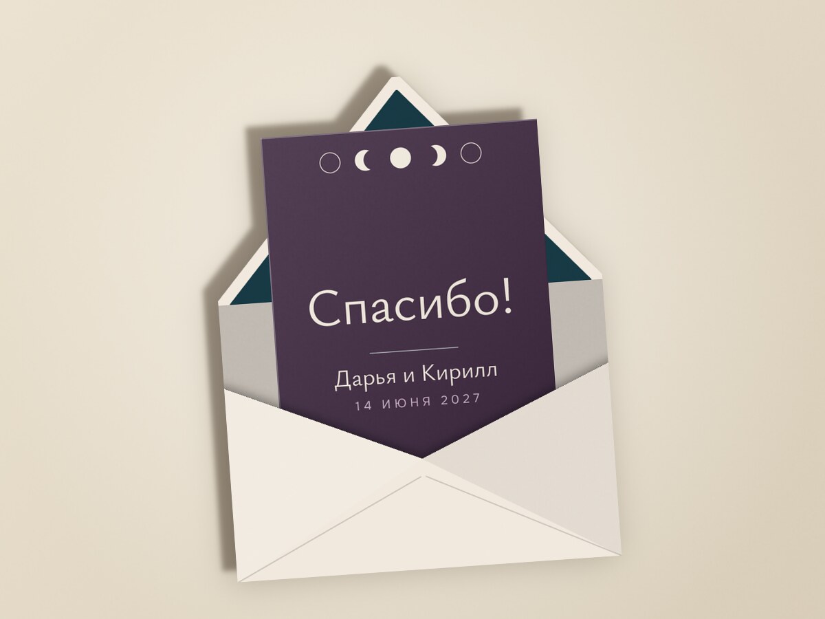 Полночь — в конверте