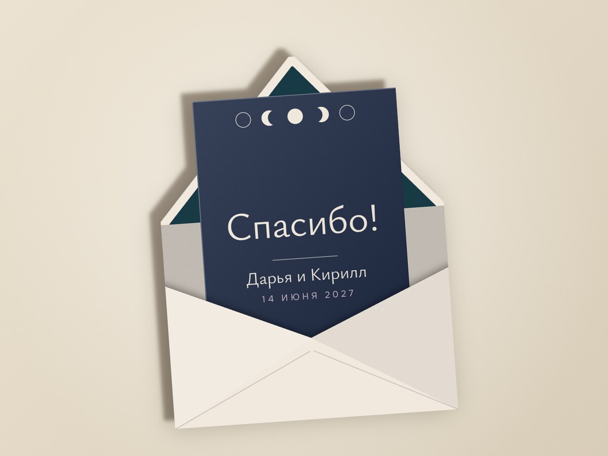 Полночь — в конверте
