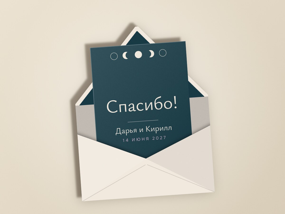 Полночь — в конверте