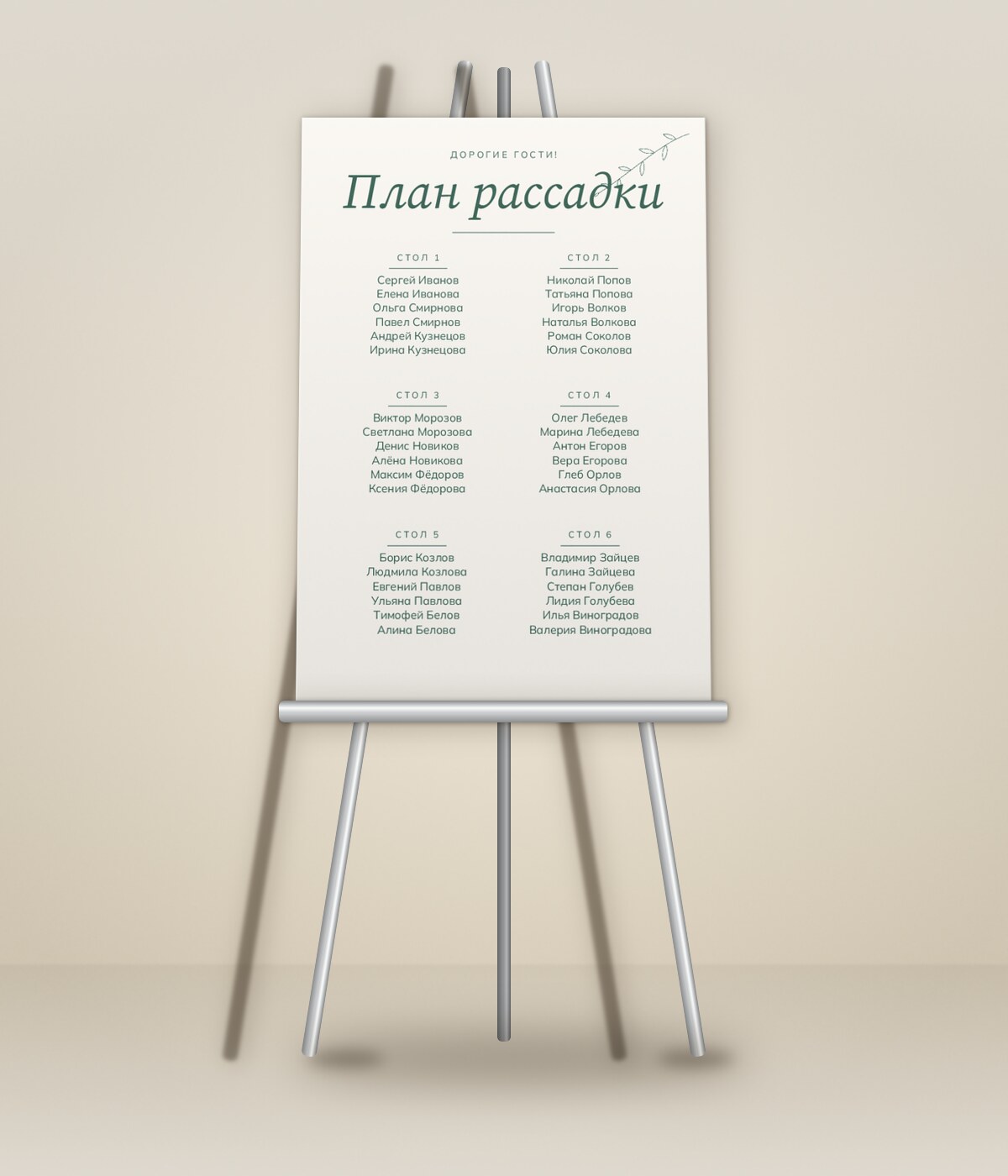 Росчерк — мольбертта