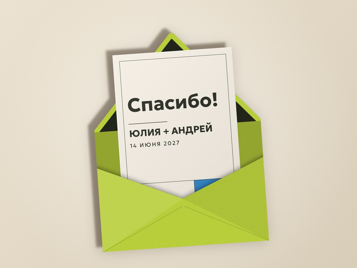 Шартрез — в конверте