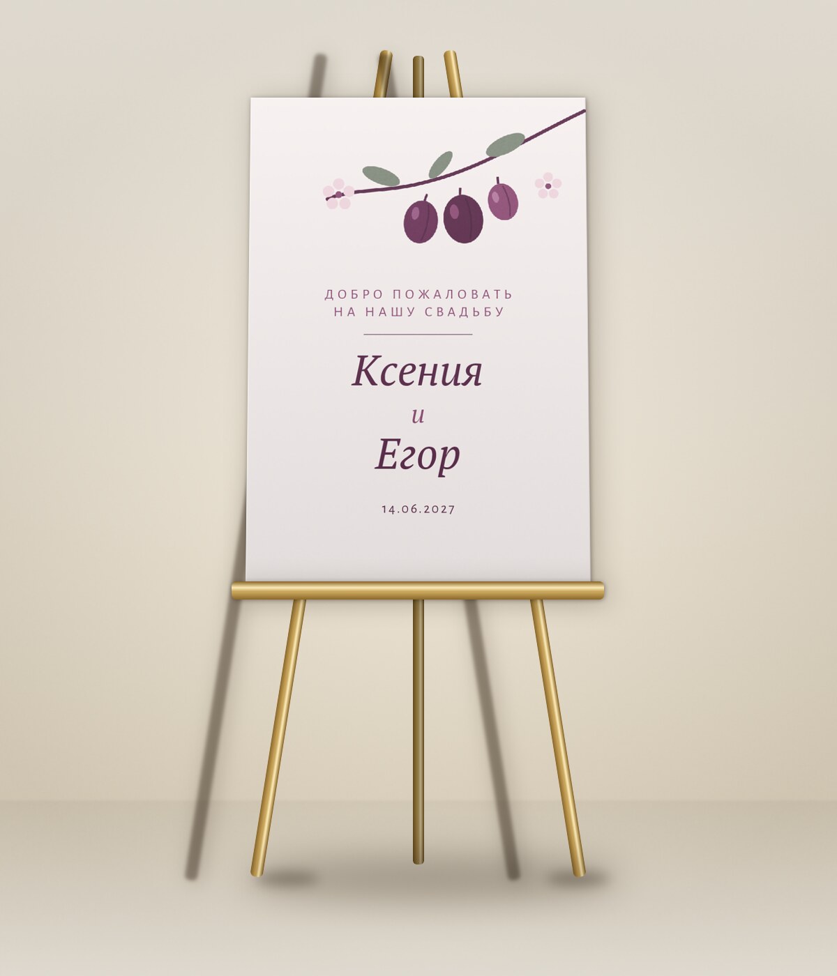 Слива — на мольберте