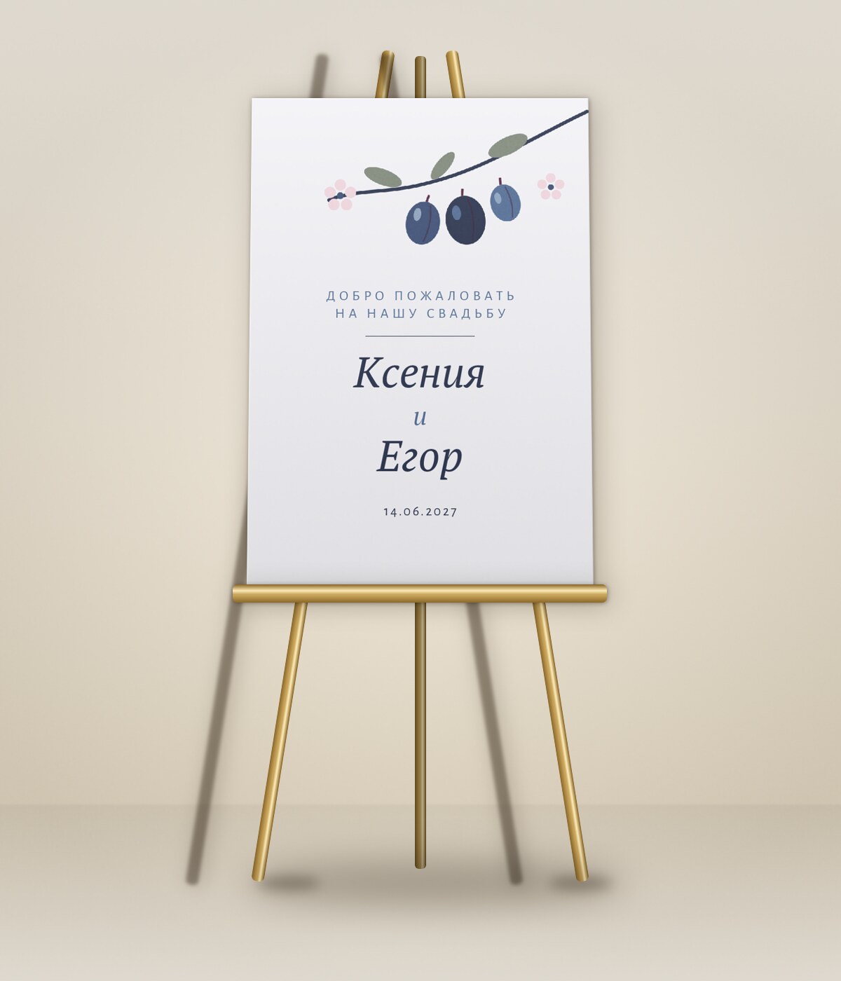 Слива — на мольберте