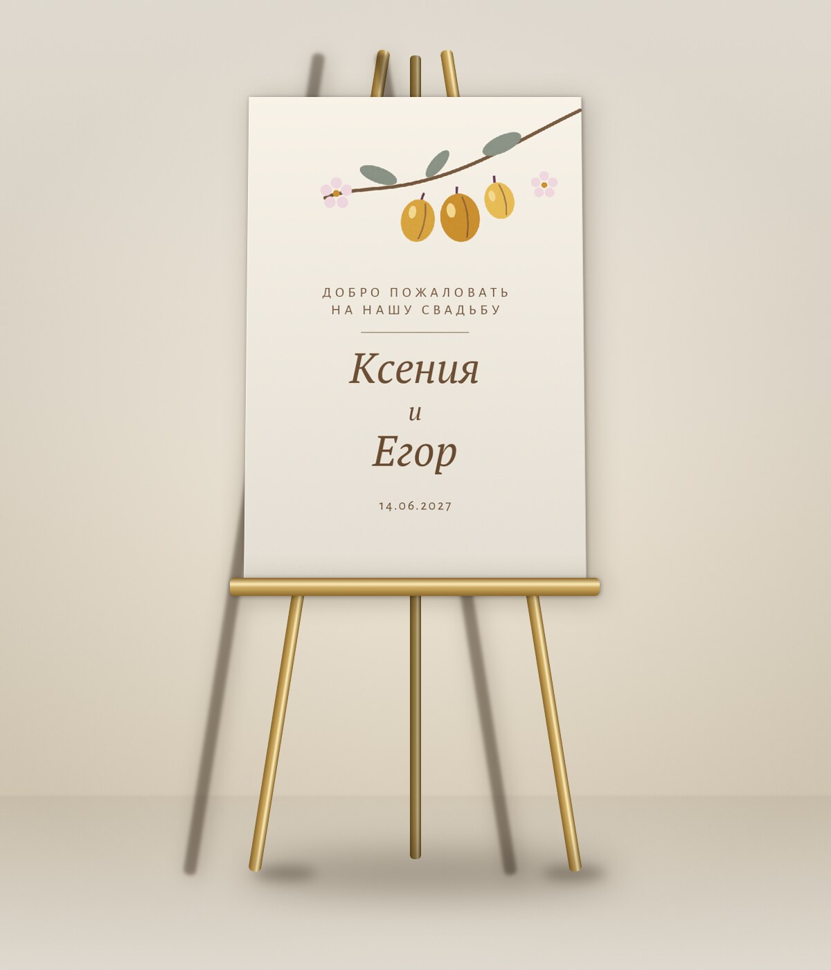 Слива — на мольберте