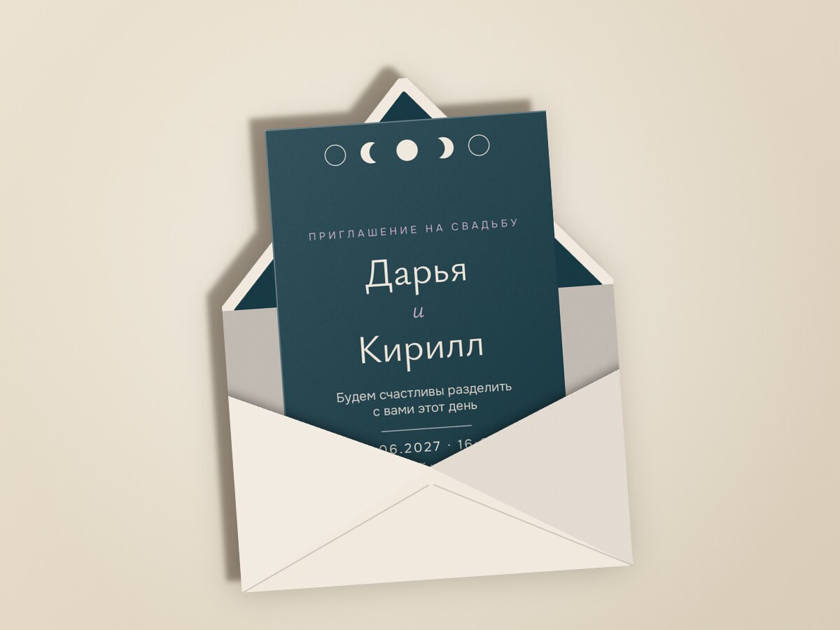 Туй. Полночь — конвертта