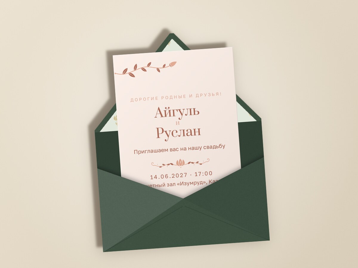 Туй. Шалфей и золото, на русском, персик — в конверте