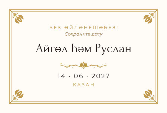 Шаблон анонса даты «Алтын. Анонс даты»