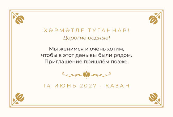 Шаблон анонса даты «Алтын. Анонс даты» — оборотная сторона