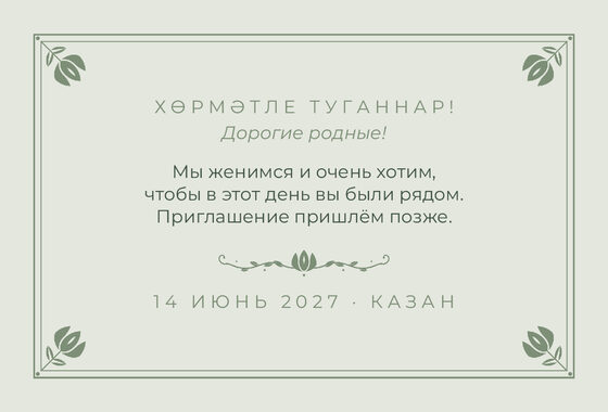 Шаблон анонса даты «Алтын. Анонс даты, шалфей» — оборотная сторона