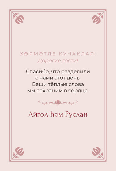 Шаблон благодарственной открытки «Алтын. Благодарственная открытка, розовый» — оборотная сторона