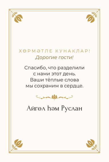Шаблон благодарственной открытки «Алтын. Благодарственная открытка» — оборотная сторона