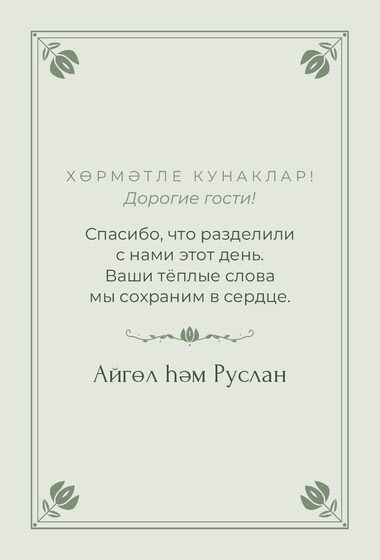 Шаблон благодарственной открытки «Алтын. Благодарственная открытка, шалфей» — оборотная сторона