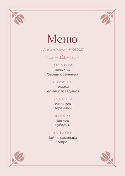 «Алтын» меню үрнәге татар ашлары белән, русча — йөз ягы