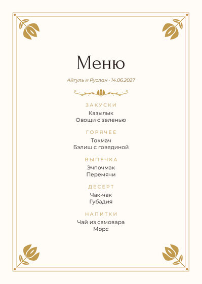 Шаблон меню «Алтын» с татарскими блюдами, на русском — лицевая сторона