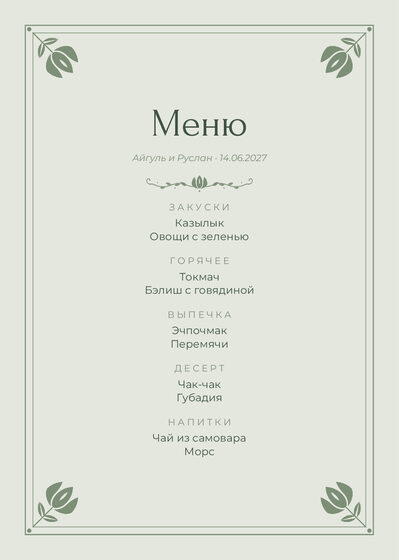 «Алтын» меню үрнәге татар ашлары белән, русча — йөз ягы