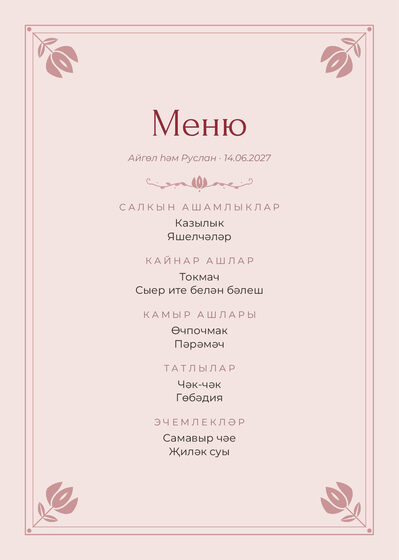 Шаблон меню «Алтын» с татарскими блюдами, на татарском — лицевая сторона