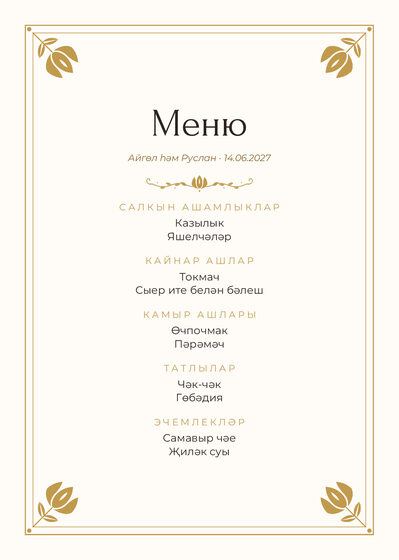 Шаблон меню «Алтын» с татарскими блюдами, на татарском — лицевая сторона