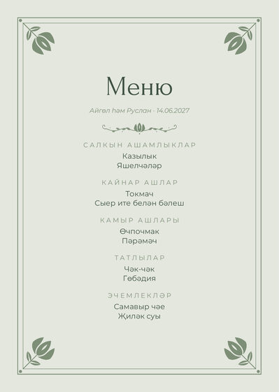 «Алтын» меню үрнәге татар ашлары белән, татарча — йөз ягы