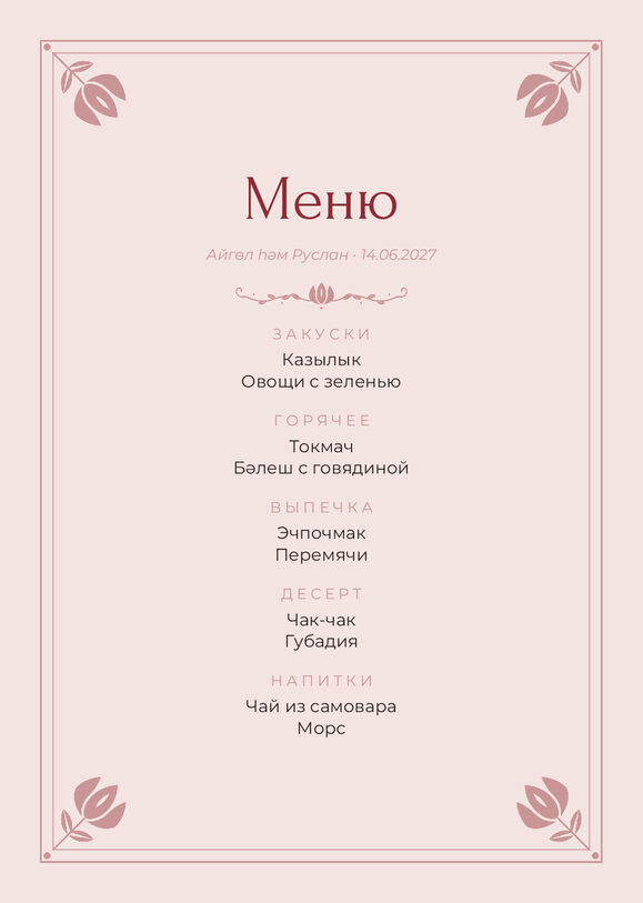 Шаблон меню «Алтын» с татарскими блюдами — лицевая сторона