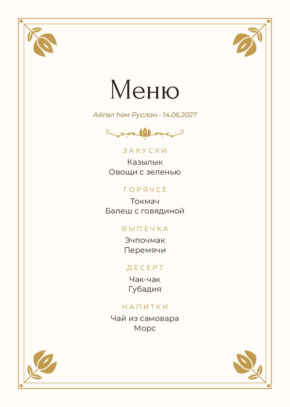 Шаблон меню «Алтын» с татарскими блюдами — лицевая сторона