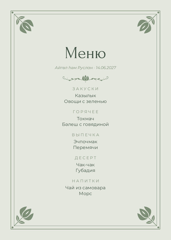 Шаблон меню «Алтын» с татарскими блюдами — лицевая сторона