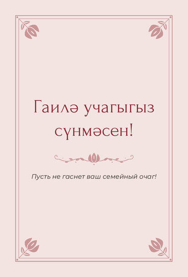 Шаблон открытки «Алтын. Открытка, розовый»