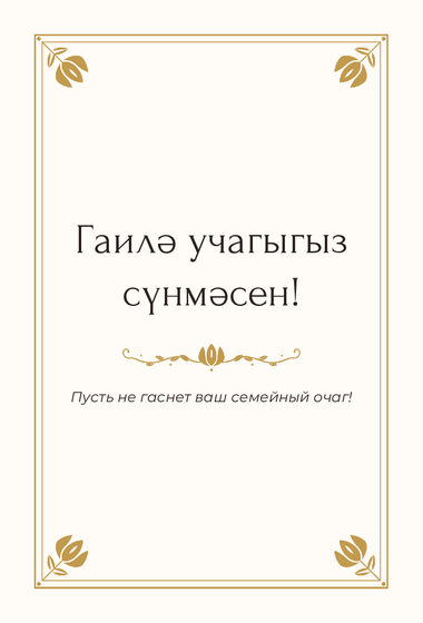 Шаблон открытки «Алтын. Открытка»