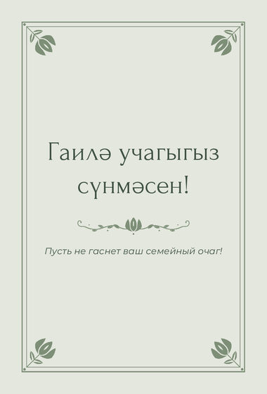 Шаблон открытки «Алтын. Открытка, шалфей»