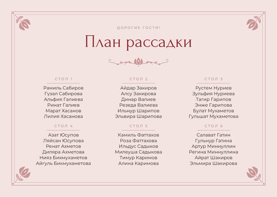Шаблон плана рассадки «Алтын» на шесть столов, на русском — лицевая сторона