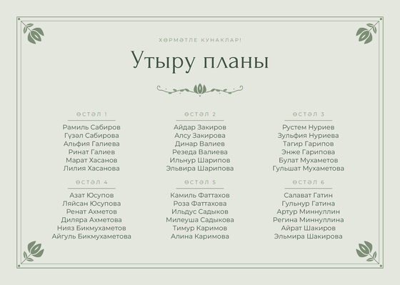 Шаблон плана рассадки «Алтын» на шесть столов, на татарском — лицевая сторона