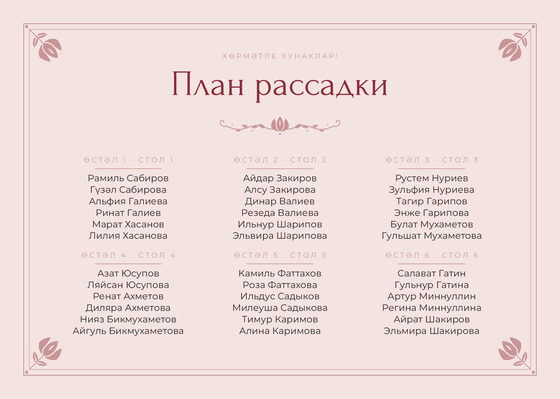 Шаблон плана рассадки «Алтын. План рассадки, розовый»