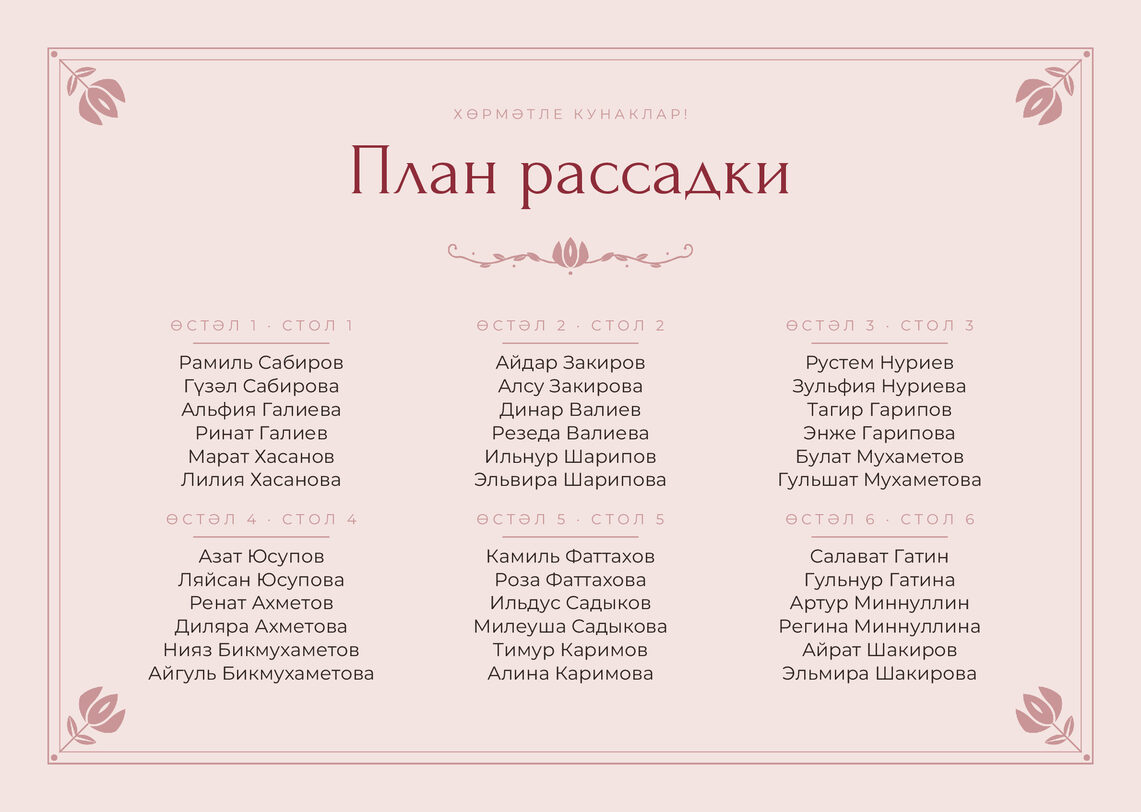 Шаблон плана рассадки «Алтын» на шесть столов — лицевая сторона