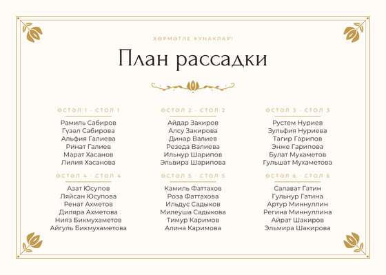 Шаблон плана рассадки «Алтын. План рассадки»
