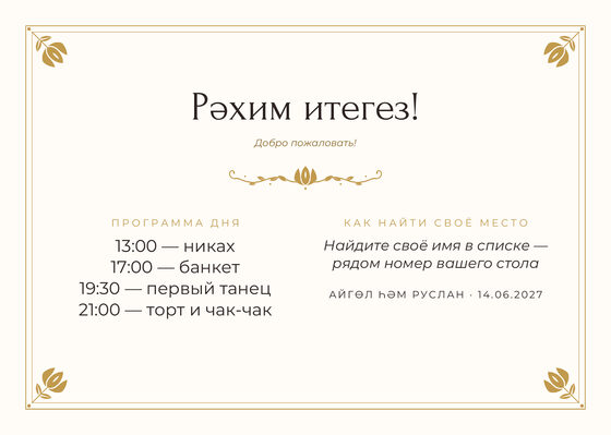 Шаблон плана рассадки «Алтын. План рассадки» — оборотная сторона