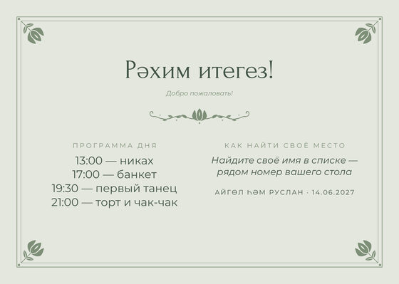 Шаблон плана рассадки «Алтын. План рассадки, шалфей» — оборотная сторона