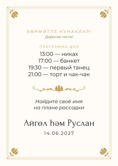 Шаблон приветственной таблички «Алтын. Приветственная табличка» — оборотная сторона